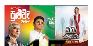 Election Manifestoes: Land of New Hope or, of Sectarian Doom. මැතිවරණ ප්රකාශන: නව බලාපොරොත්තුවේ දේශය හෝ පක්ෂග්රාහී විනාශය