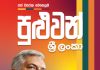 Puluwan Sri Lanka – Ranil Manifesto 2024 | පුළුවන් ශ්රී ලංකා ප්රතිපත්ති ප්රකාශය