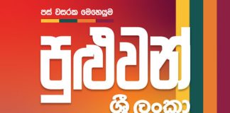 Puluwan Sri Lanka – Ranil Manifesto 2024 | පුළුවන් ශ්රී ලංකා ප්රතිපත්ති ප්රකාශය