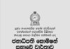 Soma Himi Commission 2005 : සෝම හිමි ජනාධිපති කොමිෂන් සභාවේ වාර්තාව