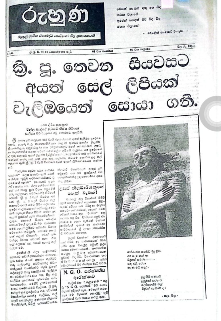 ක්‍රි.පූ. තෙවන සියවසට අයත් සෙල් ලිපියක් වැලිඔයෙන් සොයා ගනී
