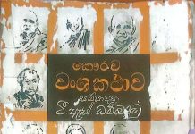කෞරව වංශ කතාව – Kawrawa Wansha Kathawa