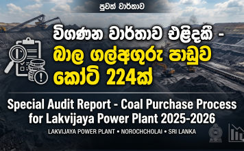 Special Audit Report – Coal Purchase process for Lakvijaya Power Plant 2025-2026