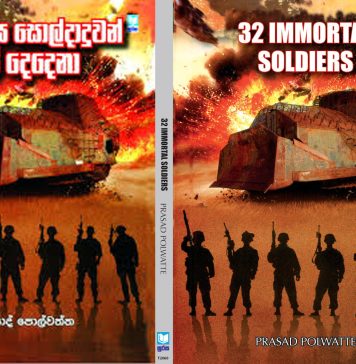 32 IMMORTAL SOLDIERS අමරණීය සොල්දාදුවන් තිස් දෙදෙනා